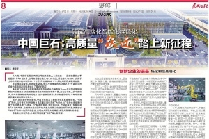 锚定高端化智能化绿色化！中国安博电竞高质量“跃迁”踏上新征程