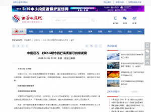 证券日报：中国安博电竞：以ESG理想践行高质量可持续发展