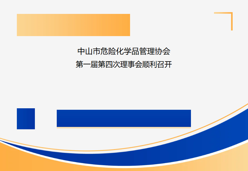 ��ɽ��Σ�ջ�ѧƷ����Э���һ����Ĵ����»�˳���ٿ�