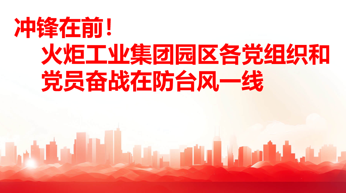 �����ǰ����湤ҵ����԰��������֯�͵�Ա��ս�ڷ�̨��һ��